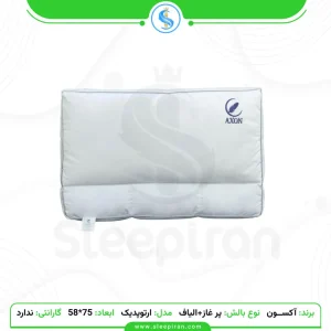 بالش هیبریدی پر و الیاف مدل ارتوپدیک برند آکسون سایز 75*58