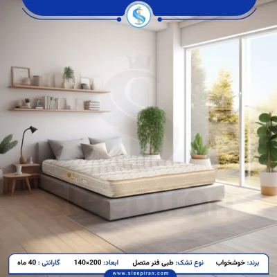 خرید تشک دو نفره باراباس طبی فنر متصل سایز 200*140 برند خوشخواب