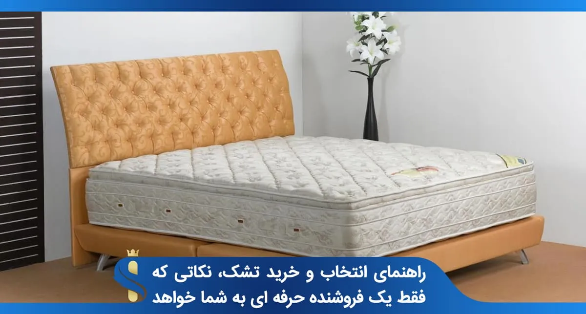 راهنمای جامع خرید تشک