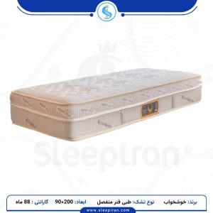 تشک یک نفره سوپر استار طبی فنرمنفصل پاکتی سایز 200*90 برند خوشخواب