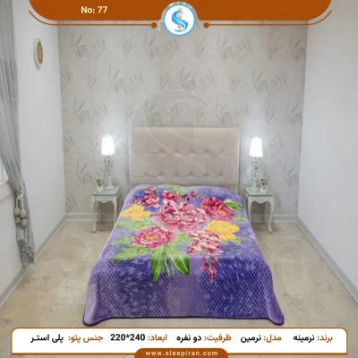 خرید پتو دو نفره مدل نرمین طرح 77 سایز 240*220 برند نرمینه