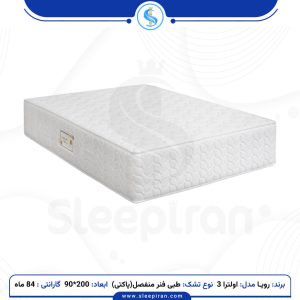 تشک یک نفره طبی فنرمنفصل مدل اولترا 3 سایز 200*90 برند رویا