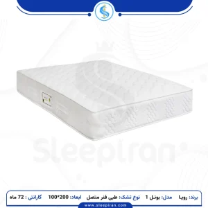 تشک یک نفره بونل 1 طبی فنر متصل سایز 200*100 برند رویا
