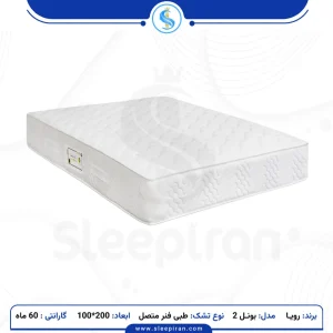 تشک یک نفره بونل 2 طبی فنر متصل سایز 200*100 برند رویا