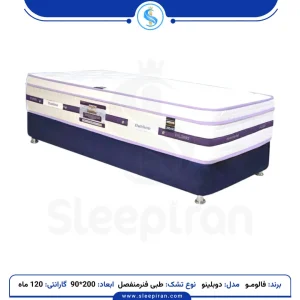 تشک یک نفره دوبلینو طبی فنر منفصل سایز 200*90 برند فالومو