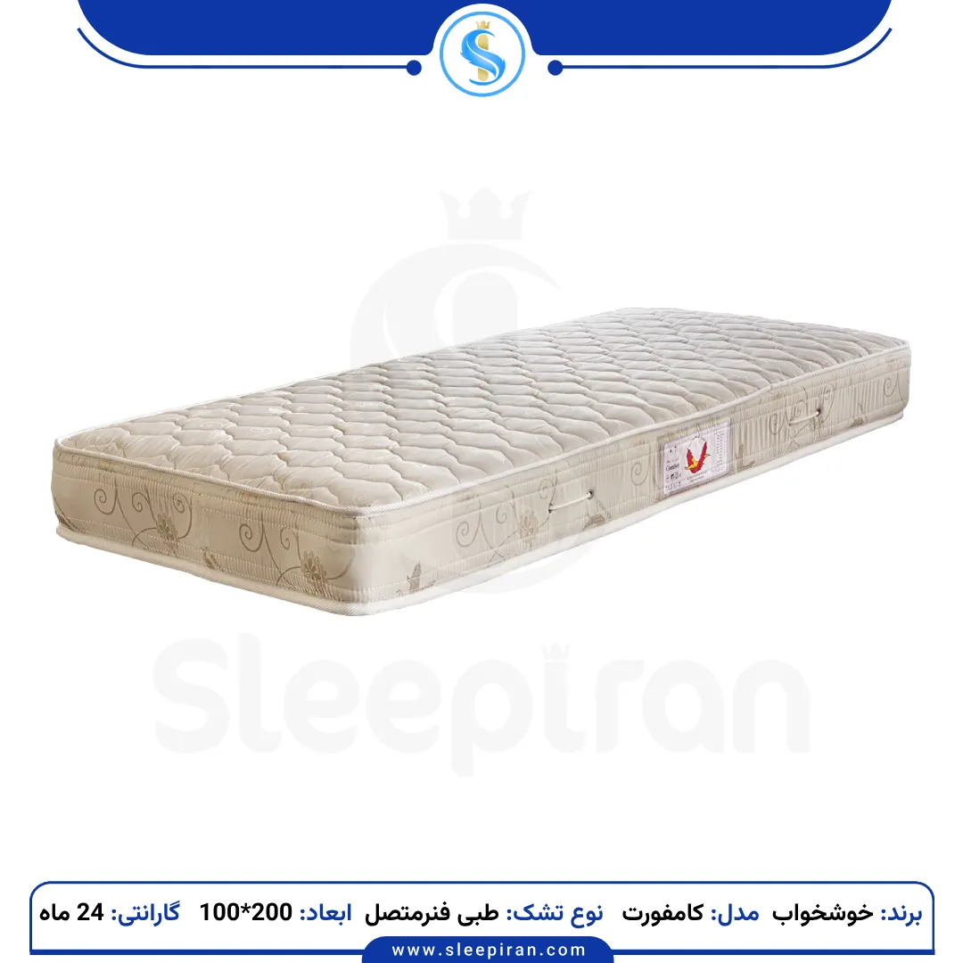 فروش تشک یک نفره کامفورت طبی فنر متصل سایز 200*100 برند خوشخواب