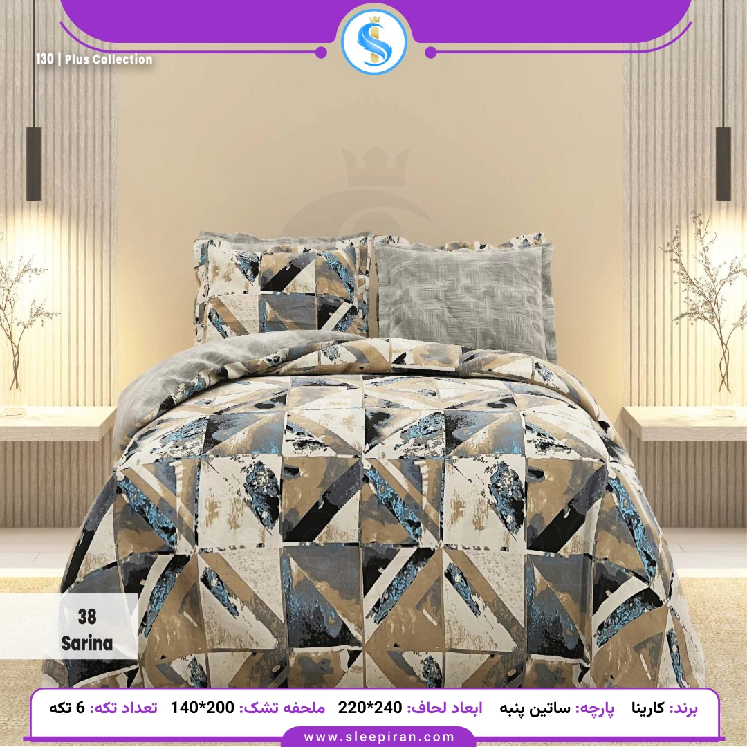 فروش روتختی دو نفره ساتین پنبه پلاس کارینا مدل سارینا ملحفه 140