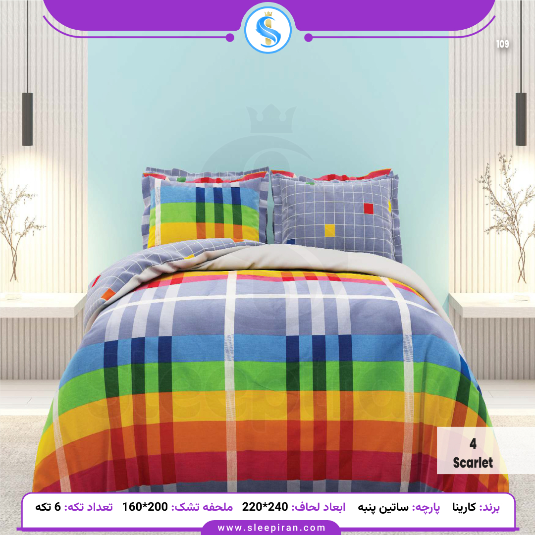 خرید روتختی دو نفره ساتین پنبه پلاس کارینا مدل اسکارلت ملحفه 160