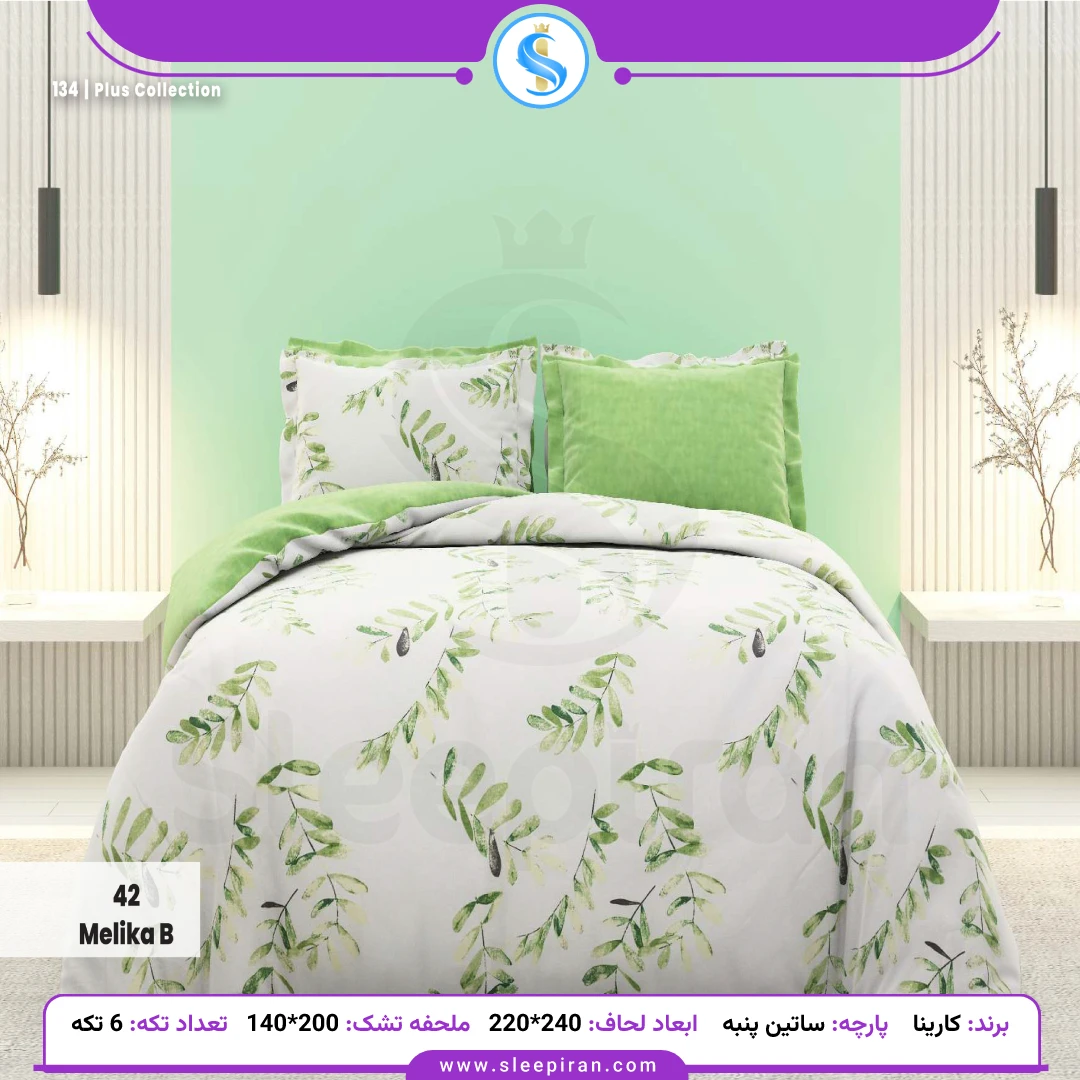 قیمت روتختی دو نفره ساتین پنبه پلاس کارینا مدل ملیکا B ملحفه 140