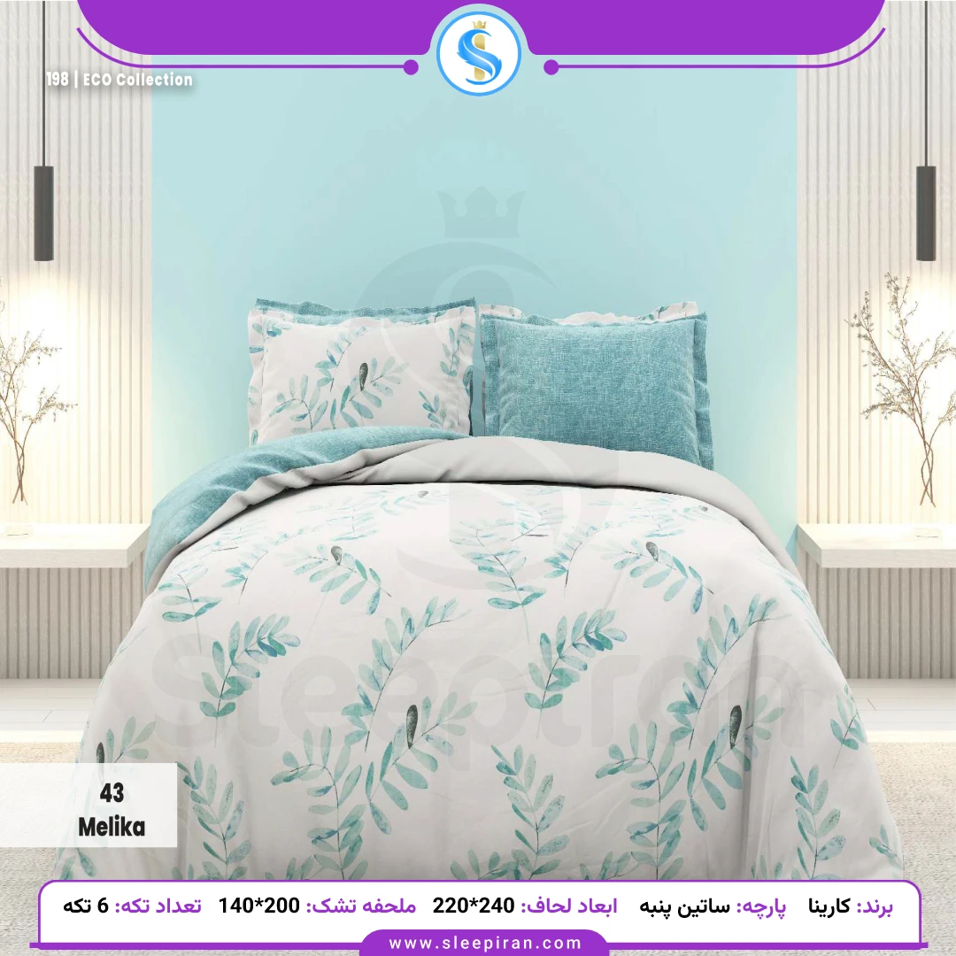 خرید روتختی دو نفره ساتین پنبه پلاس کارینا مدل ملیکا C ملحفه 140