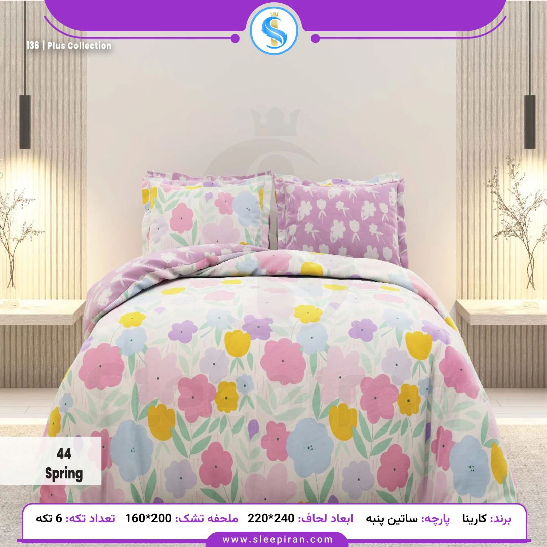 خرید روتختی دو نفره ساتین پنبه پلاس کارینا مدل اسپرینگ ملحفه 160