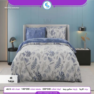 قیمت روتختی دو نفره ساتین پنبه پلاس کارینا مدل توکیو ملحفه 140 قیمت روتختی دو نفره ساتین پنبه پلاس کارینا مدل توکیو ملحفه 140