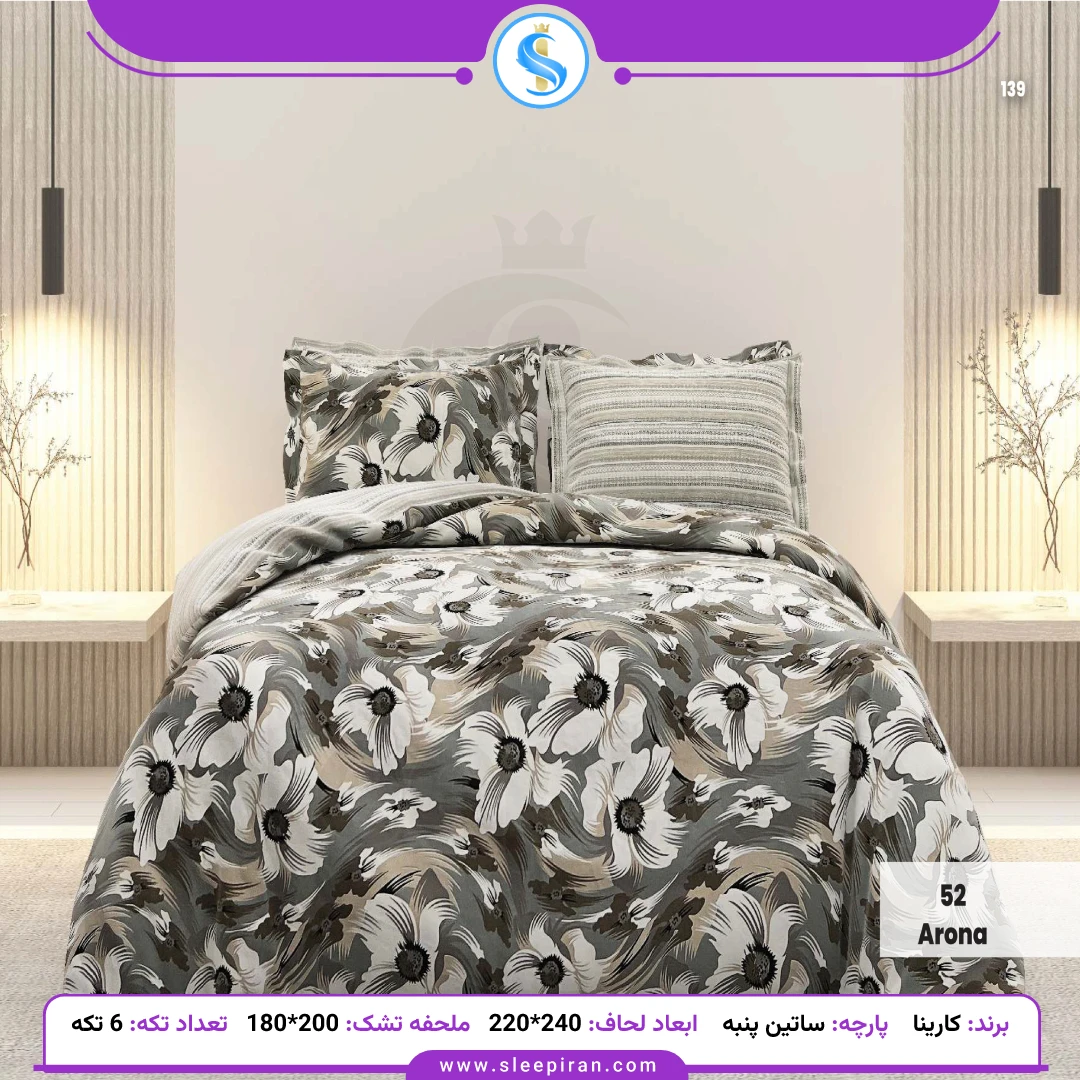 فروش روتختی دو نفره ساتین پنبه پلاس کارینا مدل آرونا ملحفه 180
