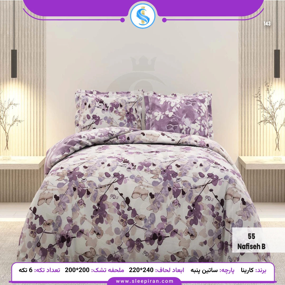 قیمت روتختی دو نفره ساتین پنبه پلاس کارینا مدل نفیسه B ملحفه 200