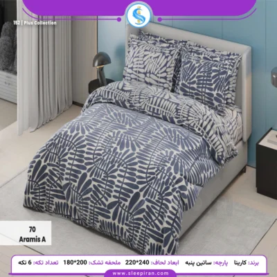 فروش روتختی دو نفره ساتین پنبه پلاس کارینا مدل آرامیس A ملحفه 180 فروش روتختی دو نفره ساتین پنبه پلاس کارینا مدل آرامیس A ملحفه 180