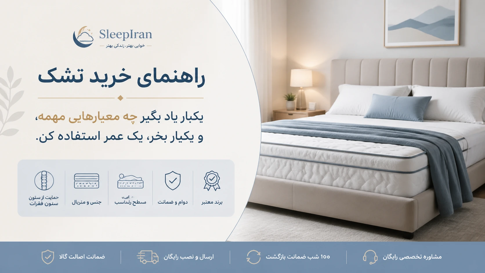 راهنمای خرید تشک