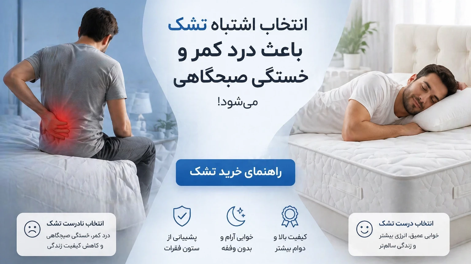 راهنمای خرید تشک