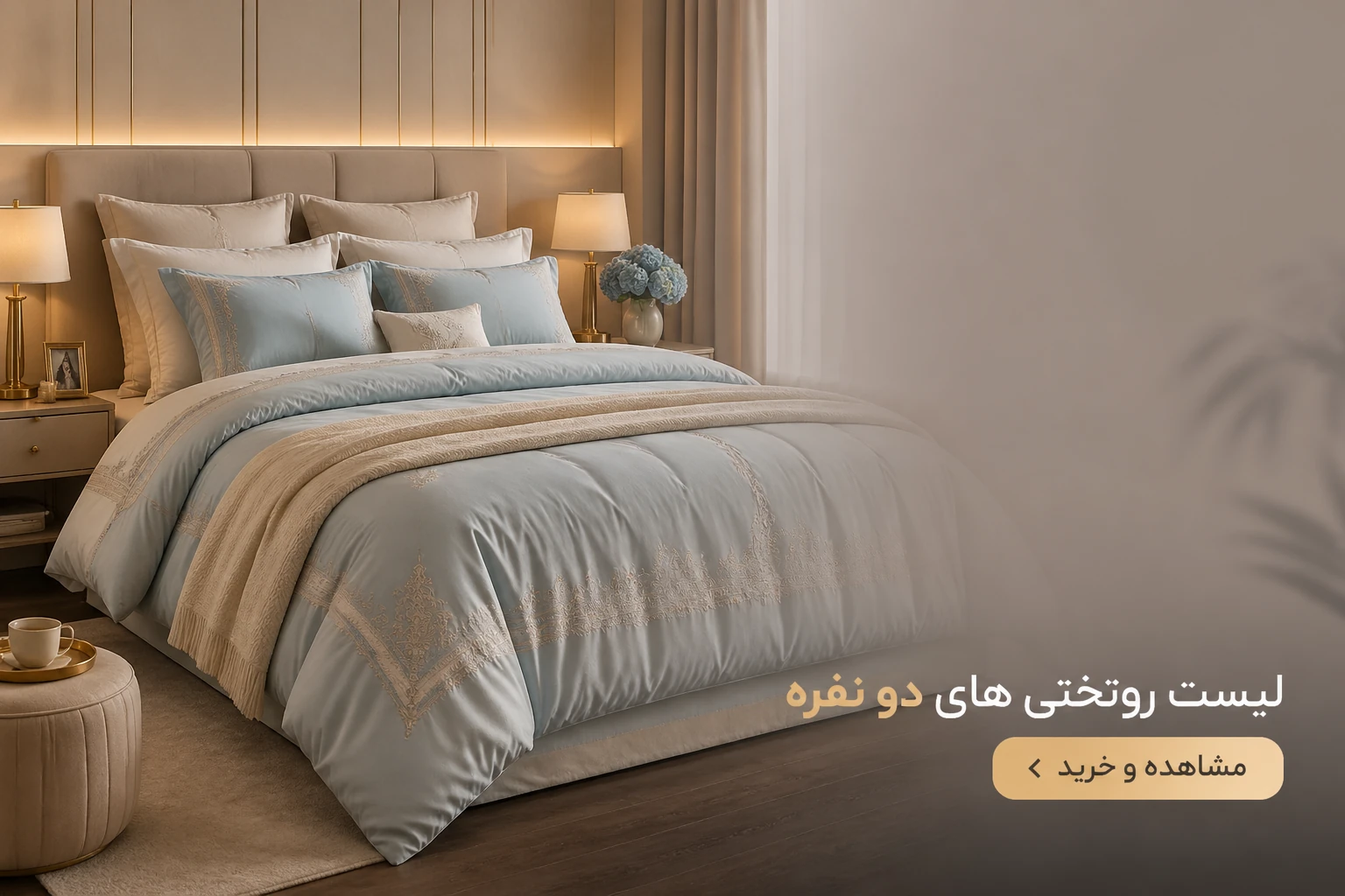 روتختی دو نفره